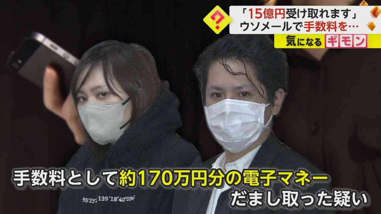 「15億円受け取れます」うそのメールで“手数料”として約170万円を詐取した5人を逮捕　被害総額は1億2000万円以上か（FNNプライムオンライン） - Yahoo!ニュース