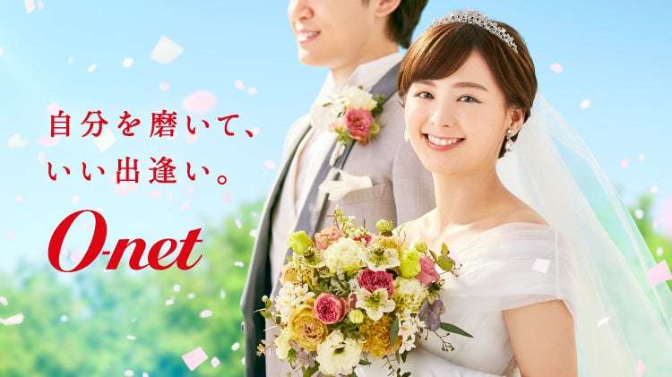 【第29回】2024年 「新成人の恋愛・結婚に関する意識調査」 | 株式会社オーネットのプレスリリース