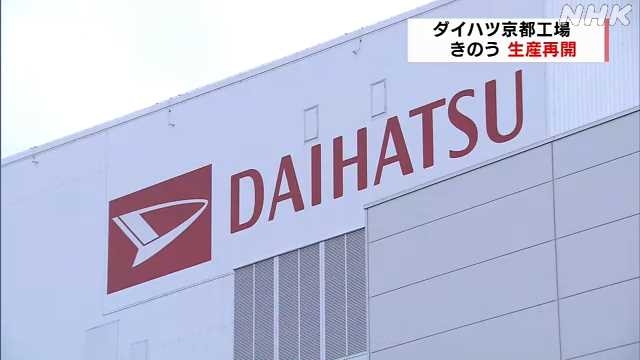 ダイハツ不正問題 奥平社長退任へ 後任はトヨタの井上本部長｜NHK 京都府のニュース