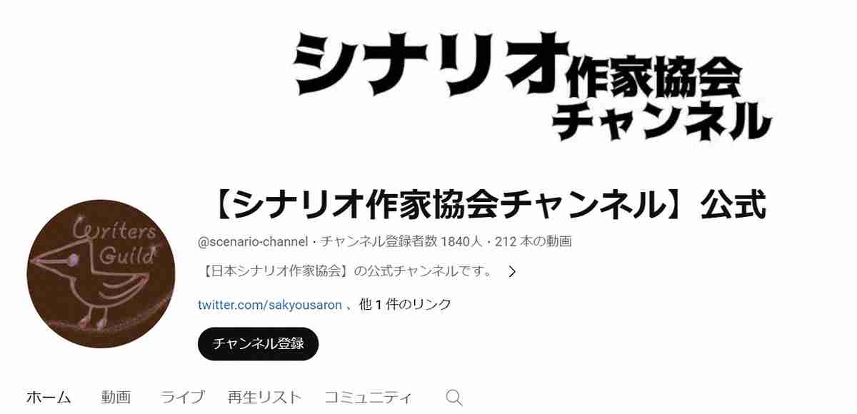 日本シナリオ作協が謝罪　「敬意や配慮を欠いた動画、深くお詫び」　芦原妃名子さん死去めぐり― スポニチ Sponichi Annex 芸能
