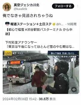 『報ステ』の積雪中継に映り込んだ“人気芸人”にネット驚愕…本人も「俺でなきゃ見逃されちゃう」と反応