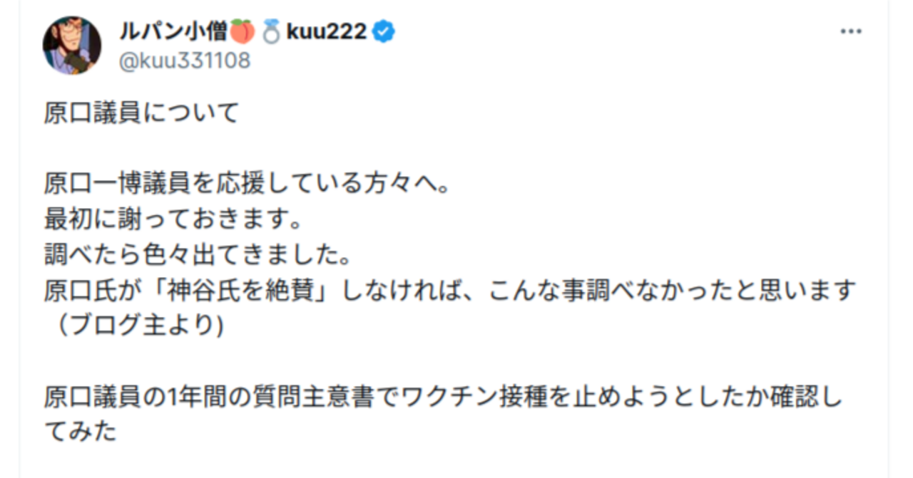 先日の原口議員に関する ルパン小僧さんのポストのコメントを読んでみた｜科学的に考えてみる