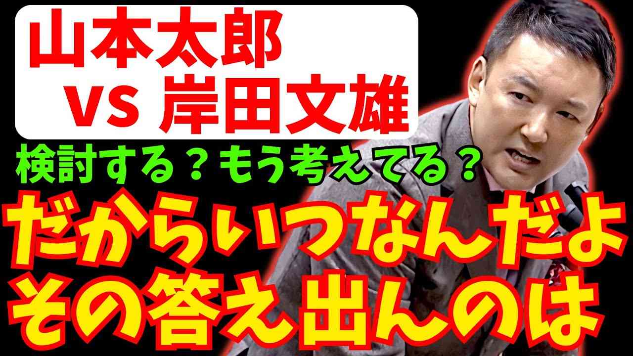 【山本太郎】山本太郎がブチギレた！被災者救えるのはあんたなんだよ総理！【れいわ新選組】#山本太郎 #れいわ新選組 #れいわを与党に#れいわ #消費税 #消費税廃止 - YouTube
