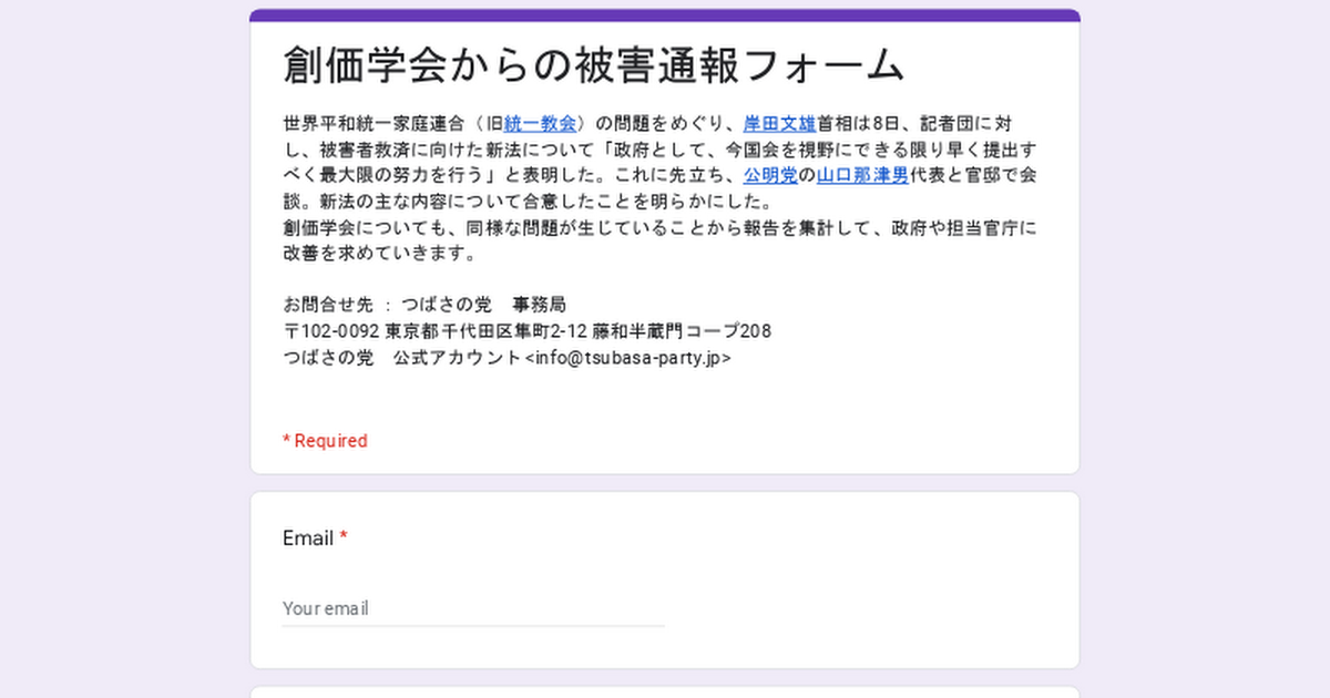 創価学会からの被害通報フォーム