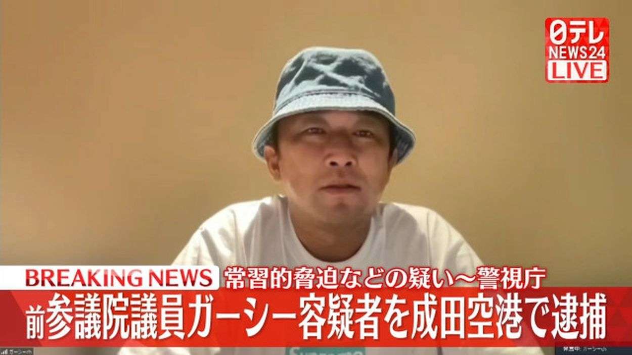 前参議院議員のガーシーこと東谷義和容疑者を逮捕　常習的脅迫のなどの疑い
