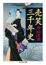 遊郭・遊女について語ろう