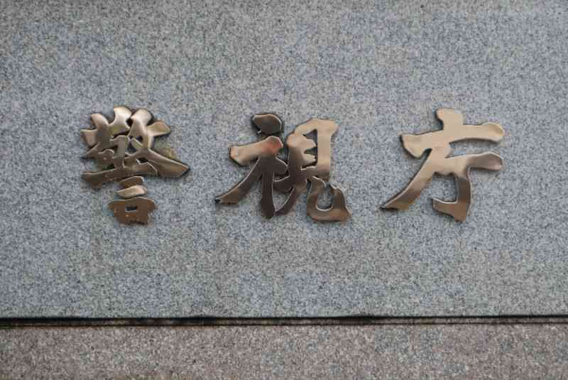 霊能力者名乗り性的暴行疑い　長崎の高校教諭逮捕「不妊治療の一環」（毎日新聞） - Yahoo!ニュース