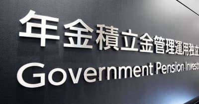 年金運用5兆7千億円黒字　23年10～12月期、株価上昇 ｜ 共同通信