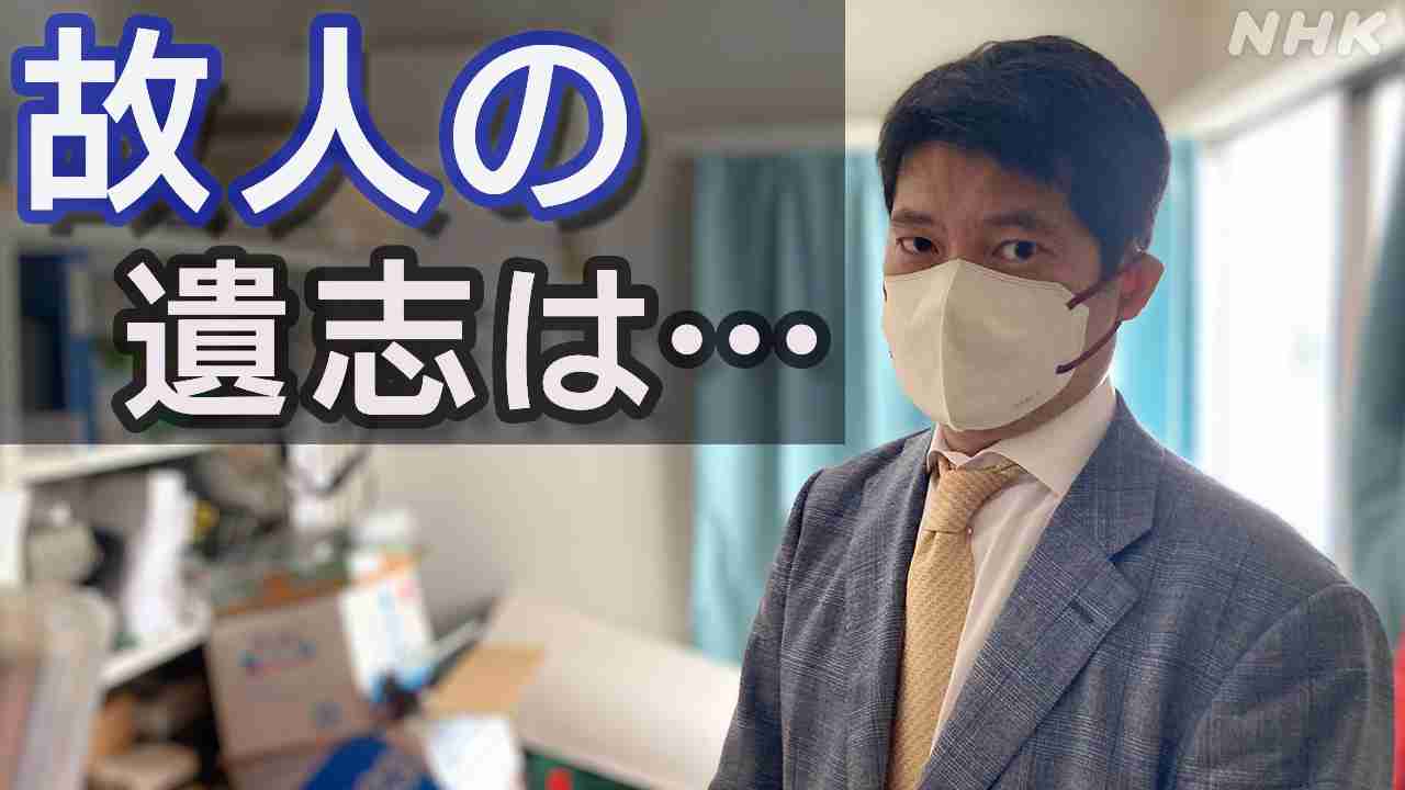 「相続人いない財産」過去最多768億円が国庫へ 相続放棄 “遺品部屋”増加も背景に 最高裁判所 | NHK | 不動産