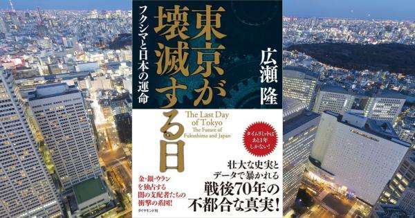 なぜ、東京で白内障、心筋梗塞が激増するのか？――エッセンシャル版・緊急特別講演会【パート3】 | 東京が壊滅する日 ― フクシマと日本の運命 | ダイヤモンド・オンライン