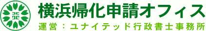 帰化が難しい国トップ5 | 横浜帰化申請オフィス