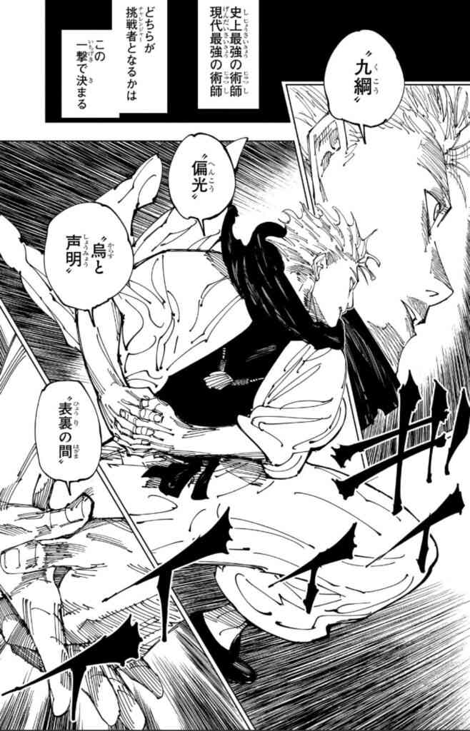 【本誌ネタバレ有】「呪術廻戦」好きな人パート29【早バレ厳禁】