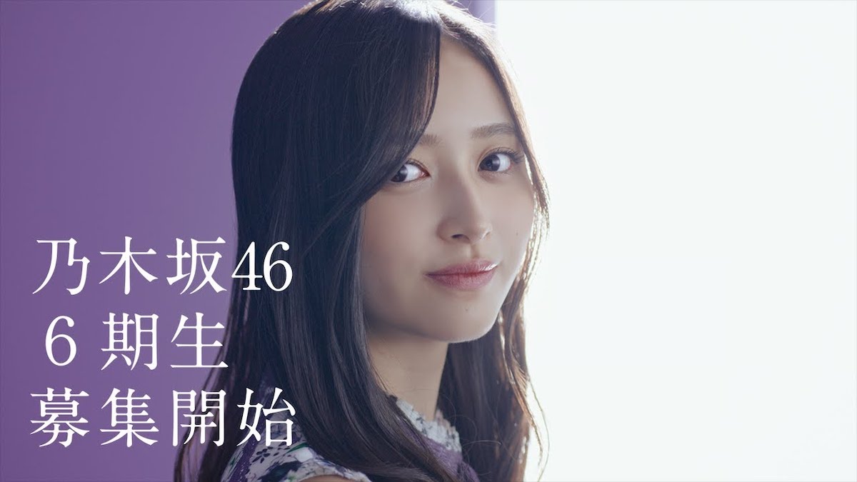 乃木坂46、オーディション春夏開催の背景に“危機感”あり　6期生に求められる誰もが認める逸材 - Real Sound｜リアルサウンド