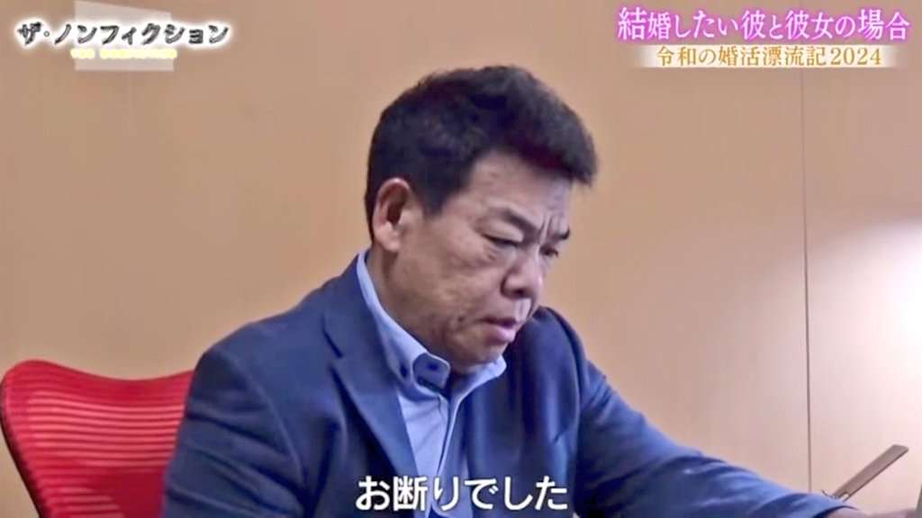フジ「ノンフィクション」婚活特集の55歳男性「ラブホ」発言にX総ツッコミ「アウト」