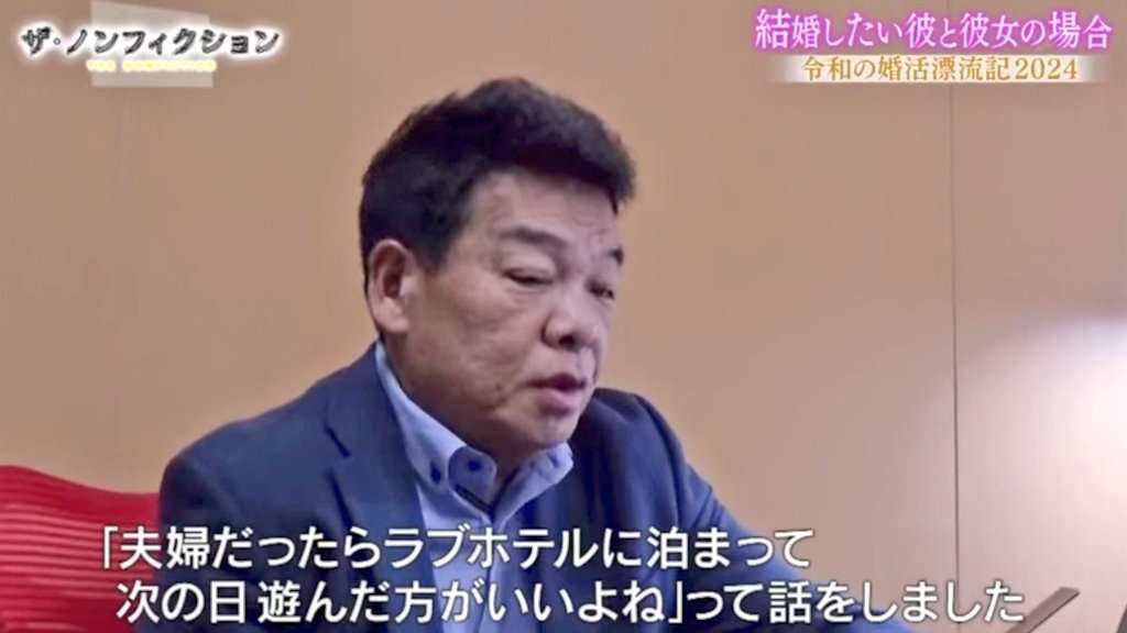 フジ「ノンフィクション」婚活特集の55歳男性「ラブホ」発言にX総ツッコミ「アウト」