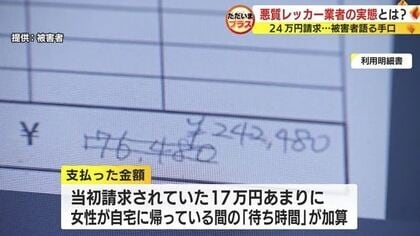 パンクでレッカー移動24万円！悪質業者の手口を被害者が糾弾　抗議したら追加料金要求「拘束されるんで」【静岡発】