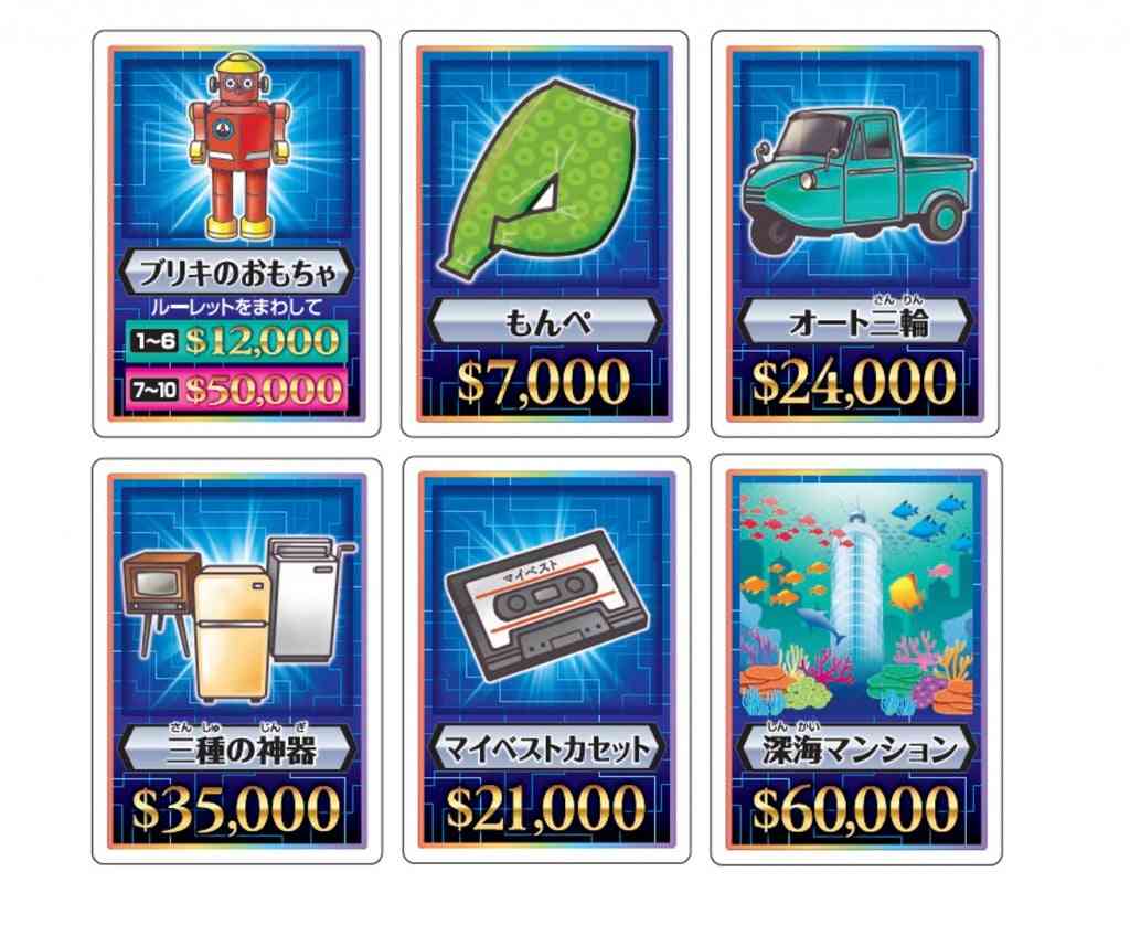 「三種の神器」や「チョベリグ」など各時代のトレンドワードが満載！『人生ゲーム タイムスリップ100』