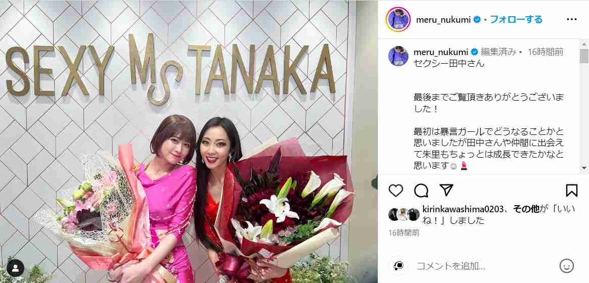 生見愛瑠＆木南晴夏、「セクシー田中さん」記念ショットに「ロスだわ」　ラストには「モヤモヤして残念」「続編熱望」の声