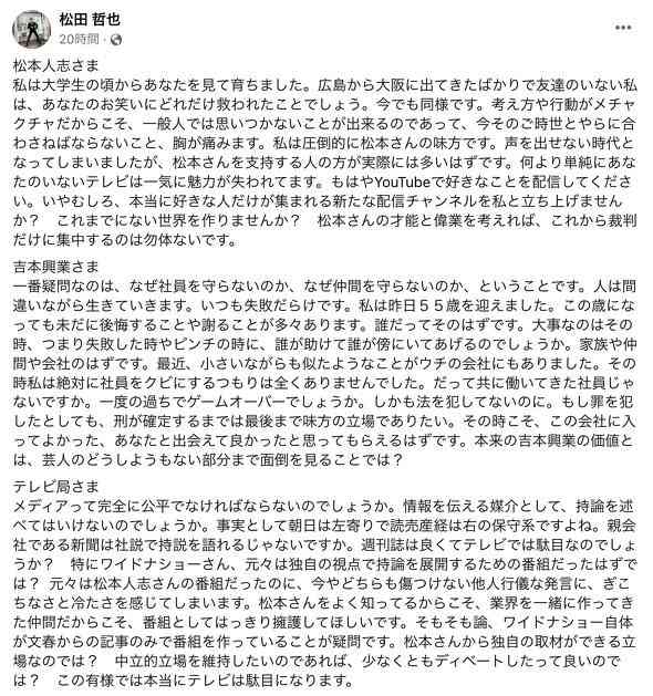 「広島マツダ」会長、松本人志の報道巡り「私は圧倒的に味方」投稿に批判　「これはひどい」「吐きそうな内容でした」