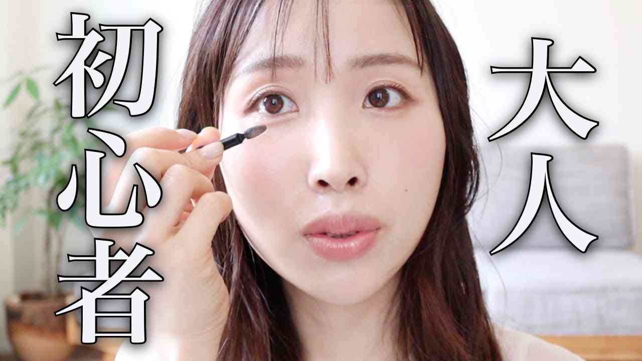 スキンケアからメイクまでプロがゆっくり解説♡大人初心者さん集合！ - YouTube