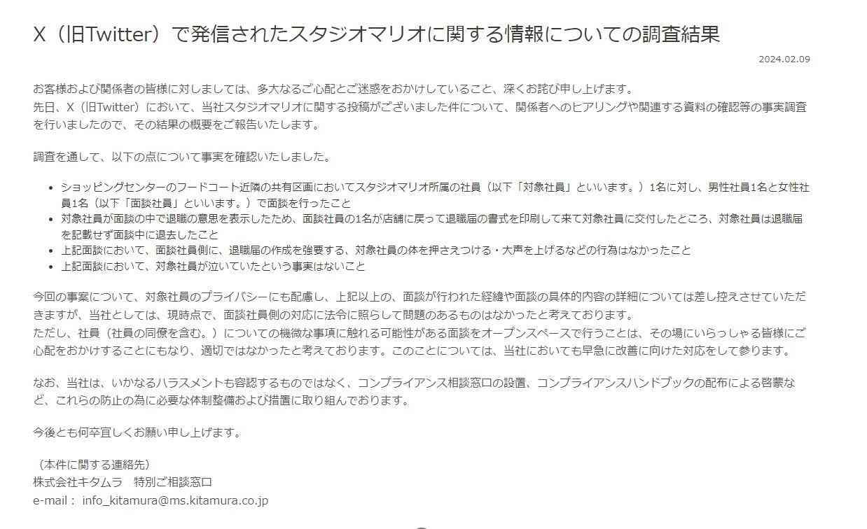 スタジオマリオで「社員のパワハラ」目撃談拡散も…　運営会社がコメント「問題のあるものはなかった」