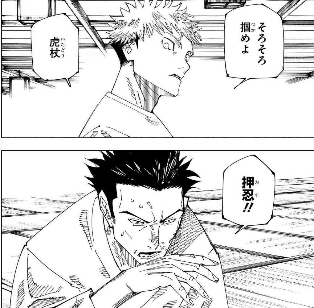 【本誌ネタバレ有】「呪術廻戦」好きな人パート29【早バレ厳禁】