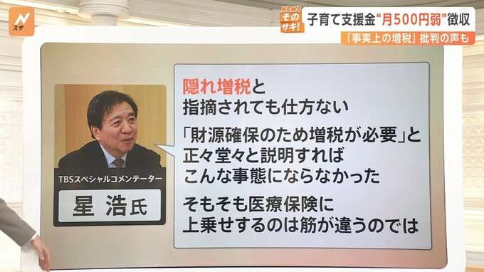 隠れ増税?子育て支援金“500円弱”徴収　「事実上の増税」と批判も→岸田総理「増税ではありません」【Nスタ解説】