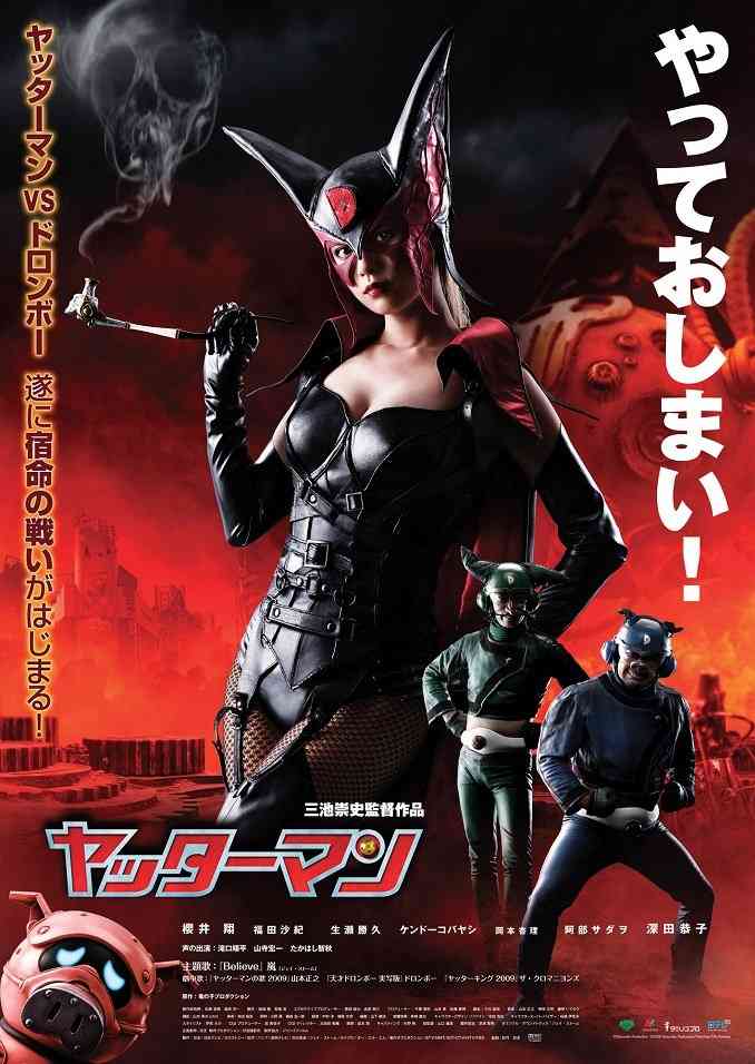 『ヤッターマン』深田恭子に『暗殺教室』知英も…漫画実写化で印象的な“黒のボディスーツ”を着こなした女優たち | 概要 | 漫画 | 最新コラム | ふたまん＋
