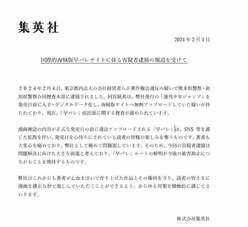 集英社、早バレ問題視　漫画家も心痛…容疑者逮捕でルート解明へ「大きな前進」（オリコン） - Yahoo!ニュース