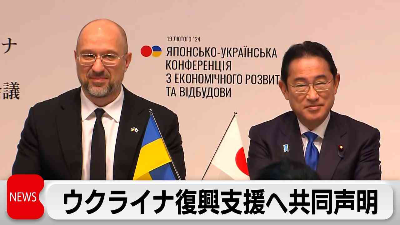 ウクライナ安定へ長期支援　共同声明発表（2024年2月19日） - YouTube