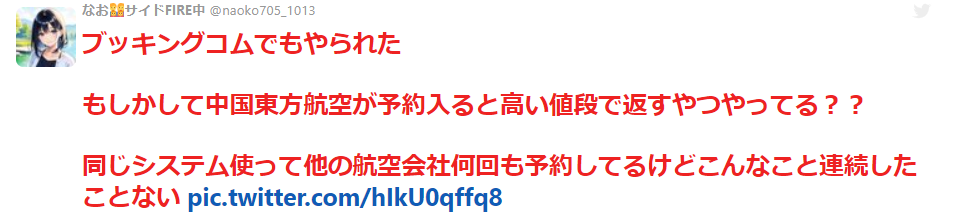 航空券予約の最後の最後に23万から43万に値上げしたけどいいですか？て聞かれた　いいわけあるか→「帰国出来ない…！」