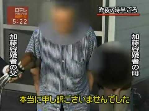 加藤智大の母親 両親謝罪会見 秋葉原通り魔事件 - YouTube