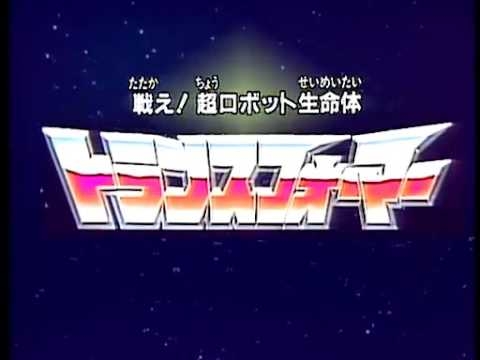 トランスフォーマーOP - YouTube