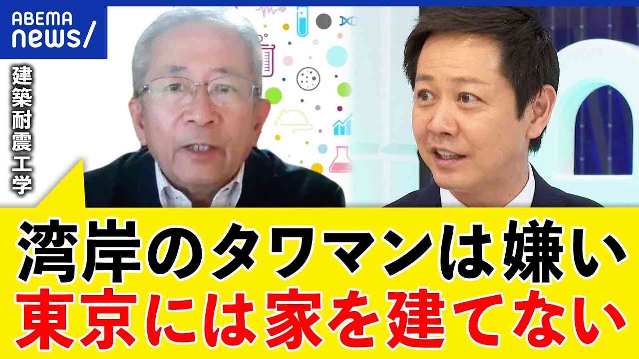 【地震】築古家屋のリスクは？耐震基準と地盤の関係は？東京湾岸タワマンは？都市に集まりすぎ？｜アベプラ - YouTube