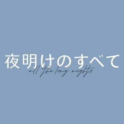 映画『夜明けのすべて』2.9 (FRI) on Twitter: 