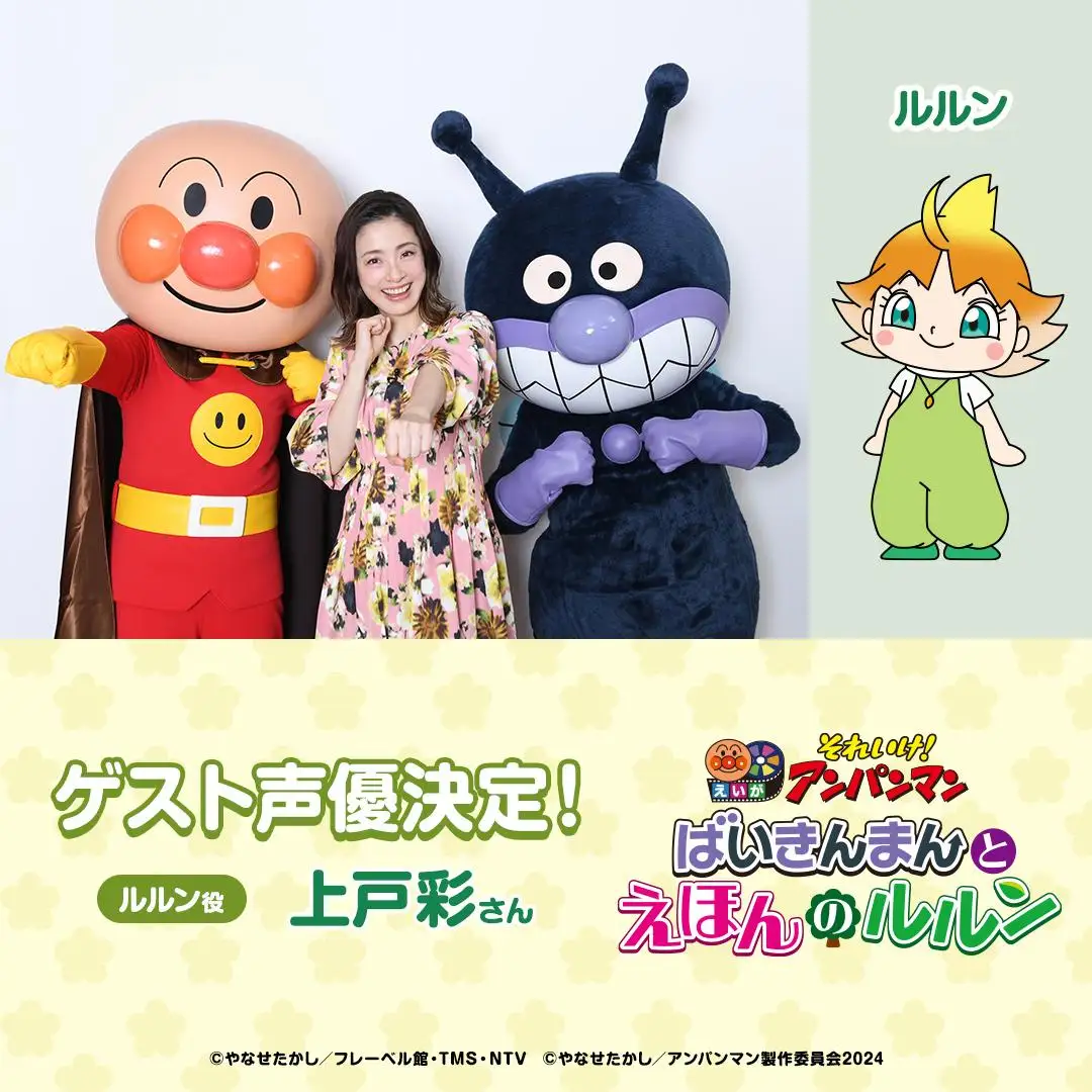 上戸彩：長女が8歳、長男が4歳に　「ママー！　すごい」と言われ「幸せでした」　「アンパンマン」でゲスト声優 - 毎日キレイ