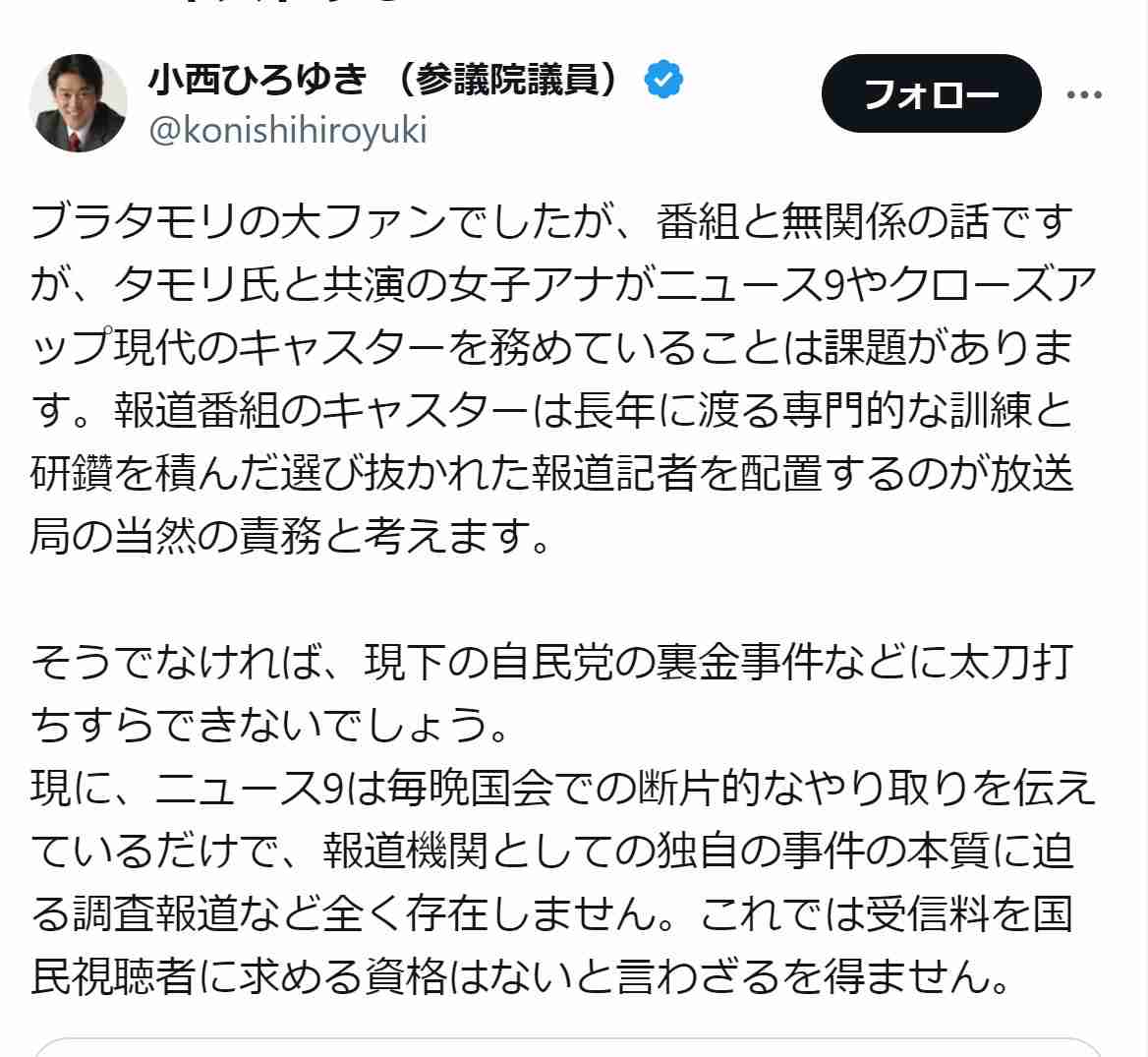 小西洋之氏「ブラタモリの大ファンでしたが」元アシスタント女子アナの報道番組担当を問題視