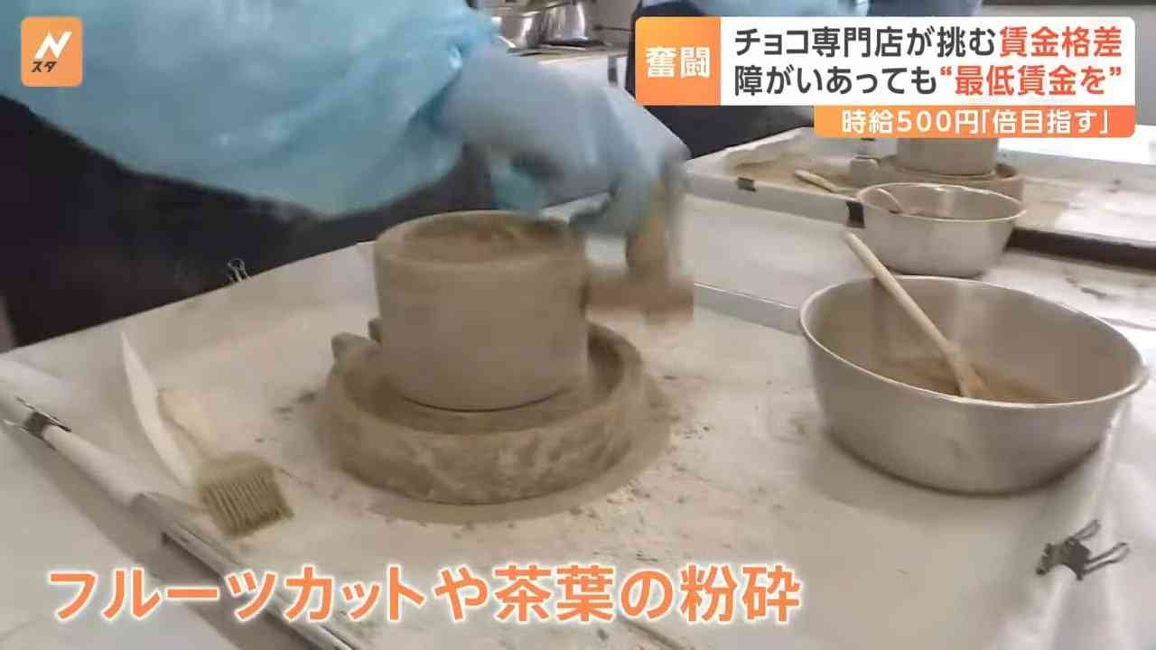 平均時給230円　障害あっても“最低賃金を”　あるチョコブランドの取り組み「ちゃんと向き合える社会に」