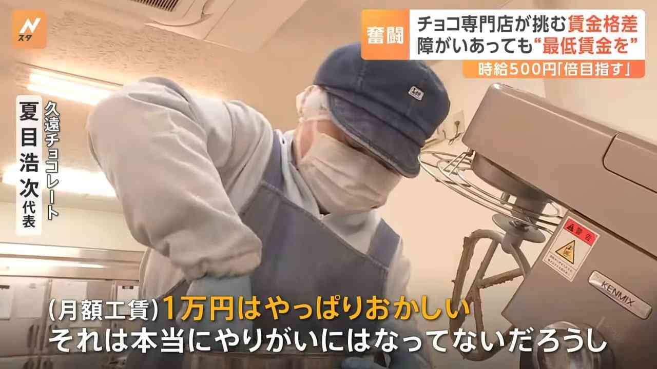 平均時給230円　障害あっても“最低賃金を”　あるチョコブランドの取り組み「ちゃんと向き合える社会に」
