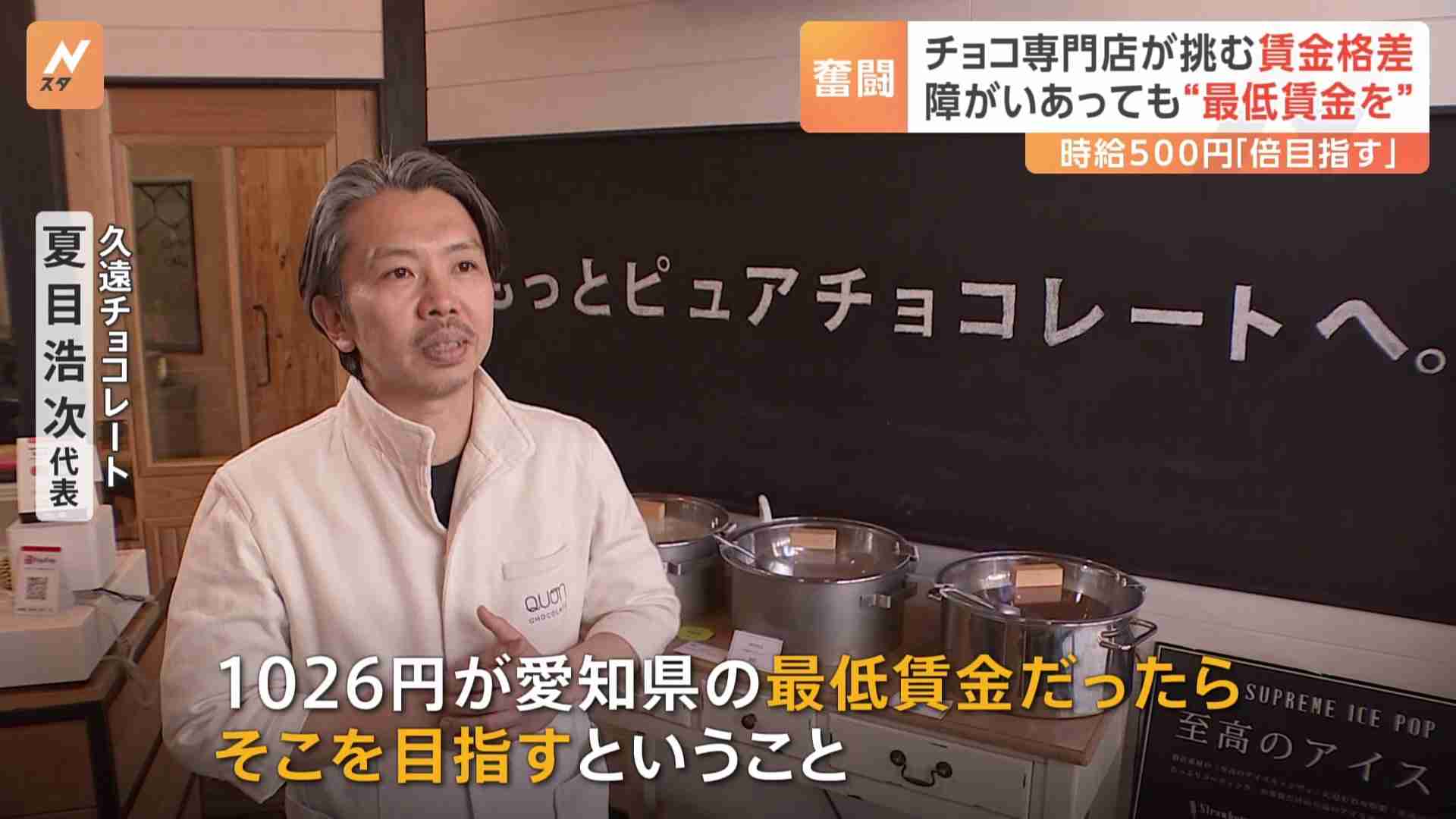 平均時給230円　障害あっても“最低賃金を”　あるチョコブランドの取り組み「ちゃんと向き合える社会に」 | TBS NEWS DIG (1ページ)