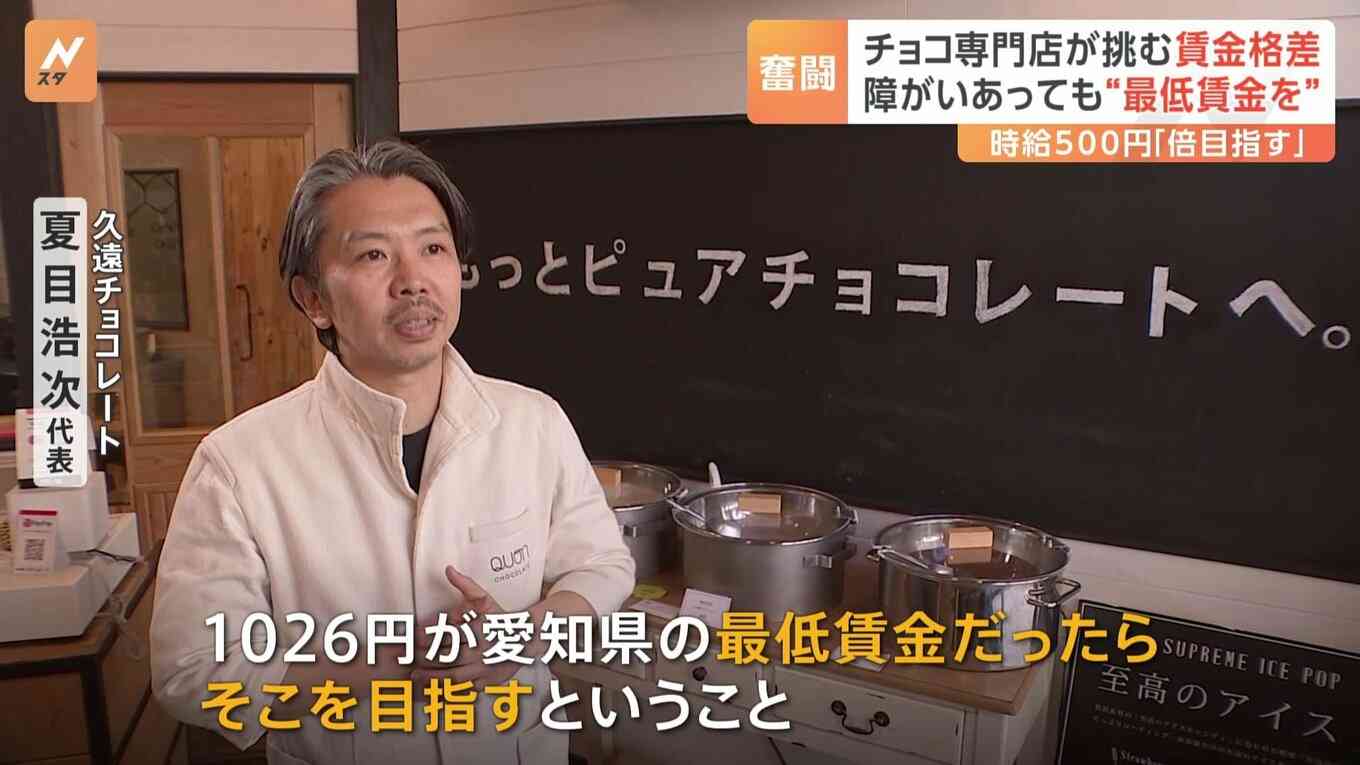 平均時給230円　障害あっても“最低賃金を”　あるチョコブランドの取り組み「ちゃんと向き合える社会に」