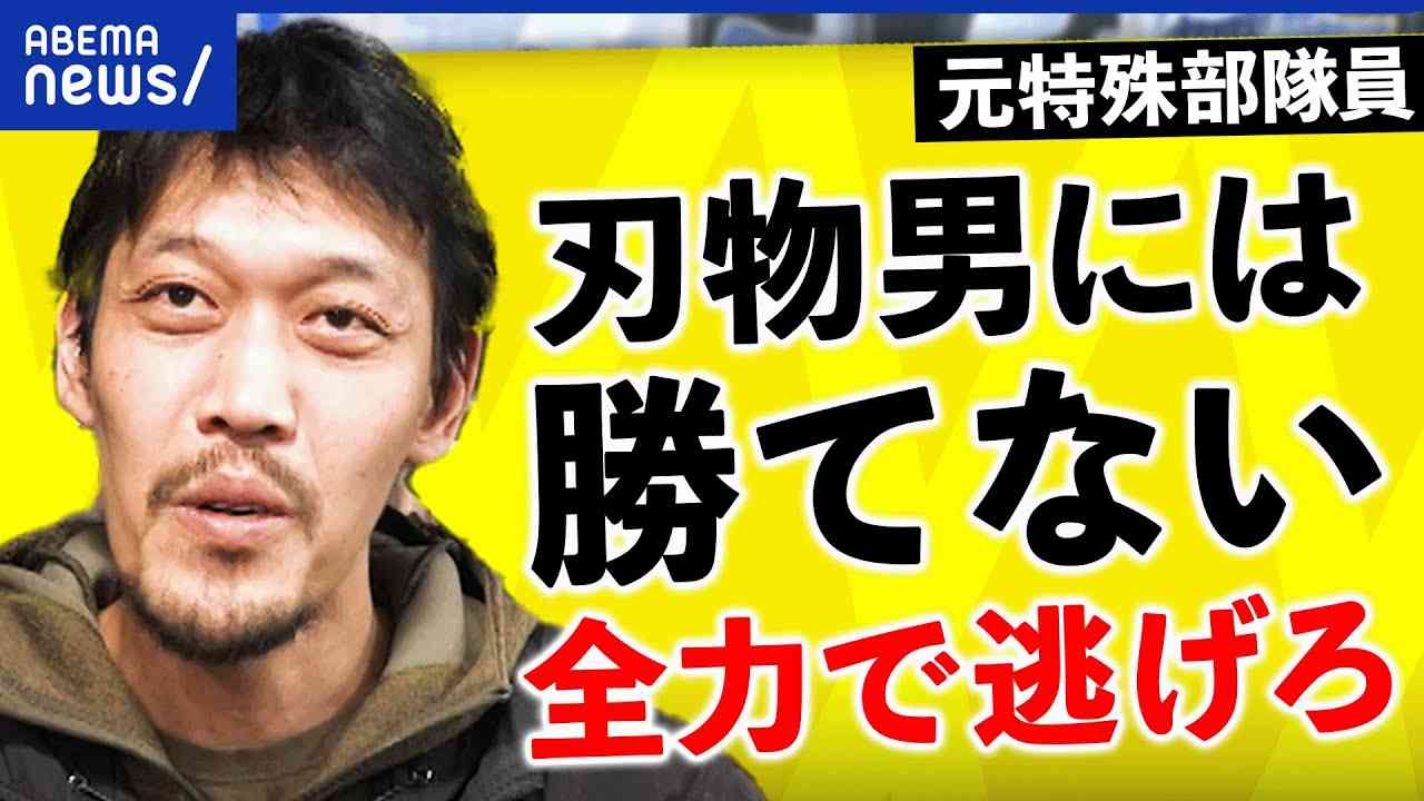【全力ダッシュ】刃物男から身を守れる？元特殊部隊が語る護身術 - YouTube