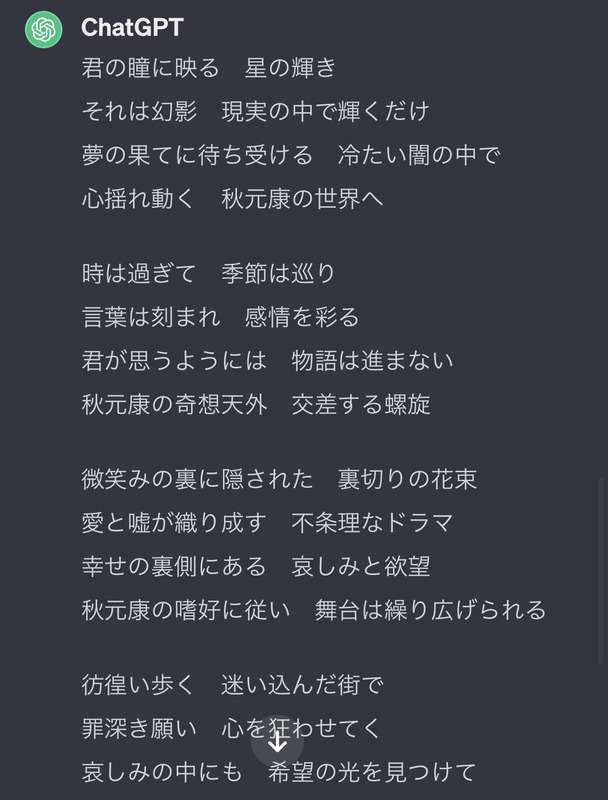 ワイ「秋元康っぽい歌詞書いて」 AI「おかのした?」 → : 暇人＼(^o^)／速報 - ライブドアブログ