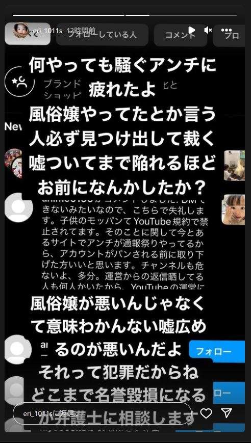 才賀紀左衛門の元パートナー・絵莉、“風俗嬢やってた”コメントに憤激「お前になんかしたか？」「必ず裁く」