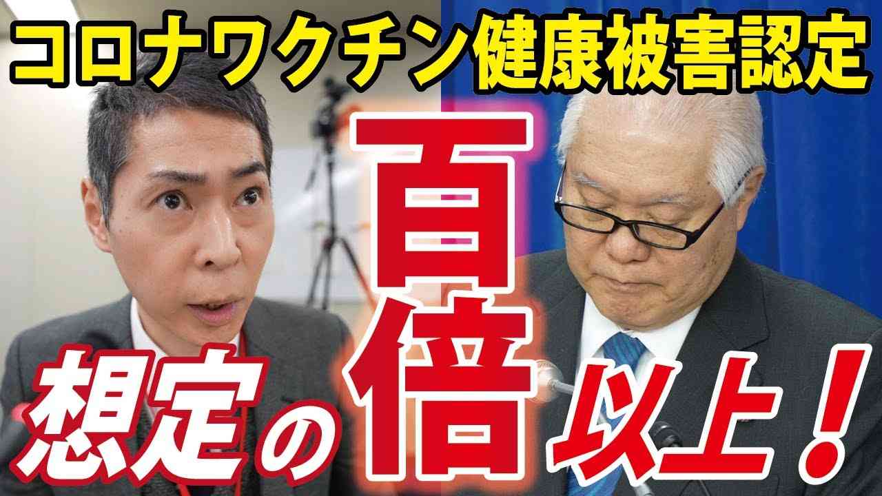 【本日の記者会見】大臣、この健康被害認定数は「想定内」ですか？「想定外」ですか？※藤江の質問は5:19～ - YouTube