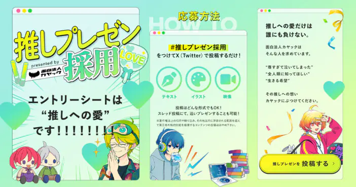 “就活リアリティーショー”に賛否「ドラフト」や「推し活」などのエンタメ化は功を奏すか？