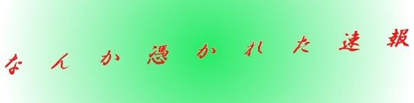 「陽キャ女も陰キャ女も陽キャ男が好き」じゃあ陰キャ男は？ なんか憑かれた速報　