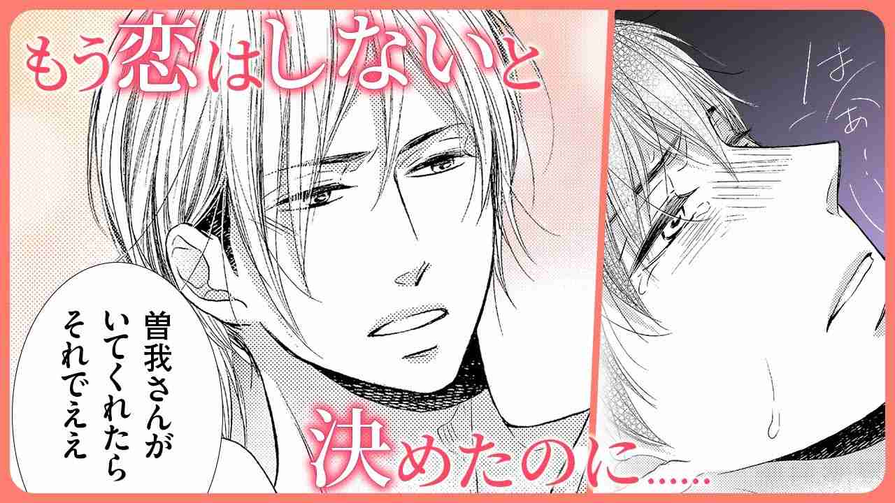 【BL】曽我が風邪でダウン⁉寂しい夜に頭に浮かぶのは栄枝の事ばかりで──…？【好きやねんけどどうやろか#2】 - YouTube