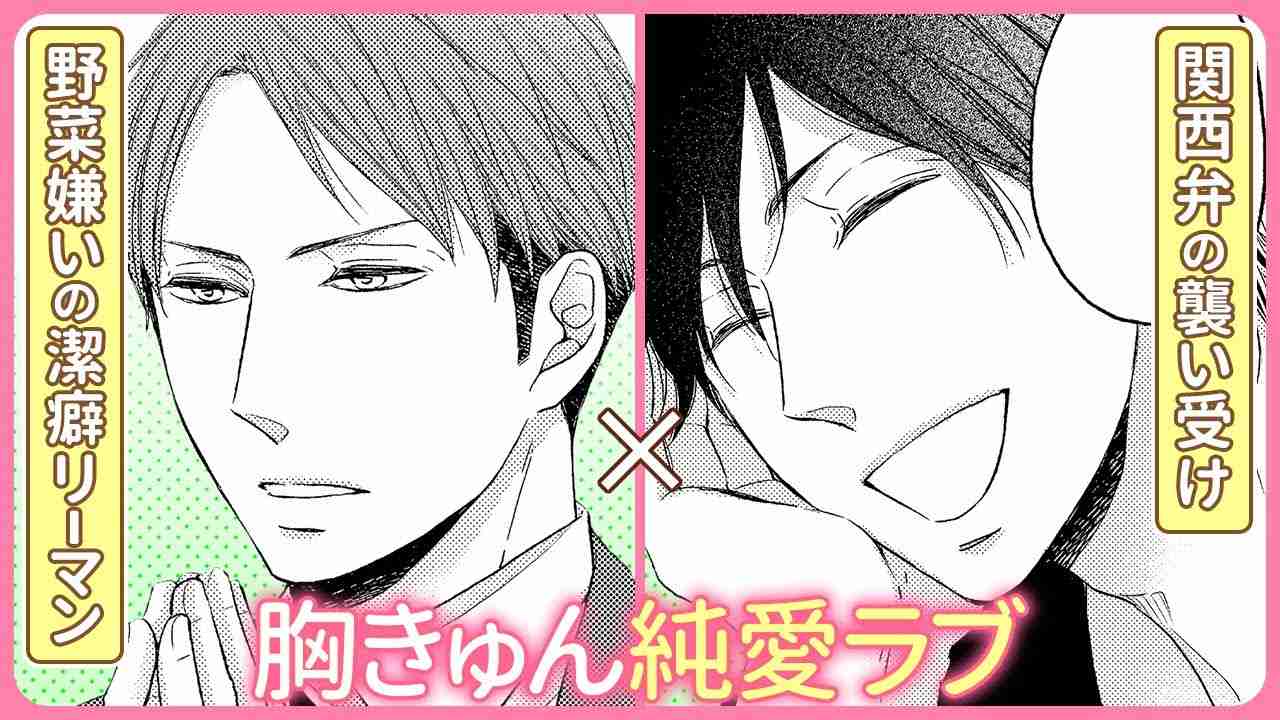 【BL】東京からきたS気質リーマン×人懐っこい関西弁男子の尊い方言ラブストーリー！【食わず嫌いはあかんやろ#1】 - YouTube