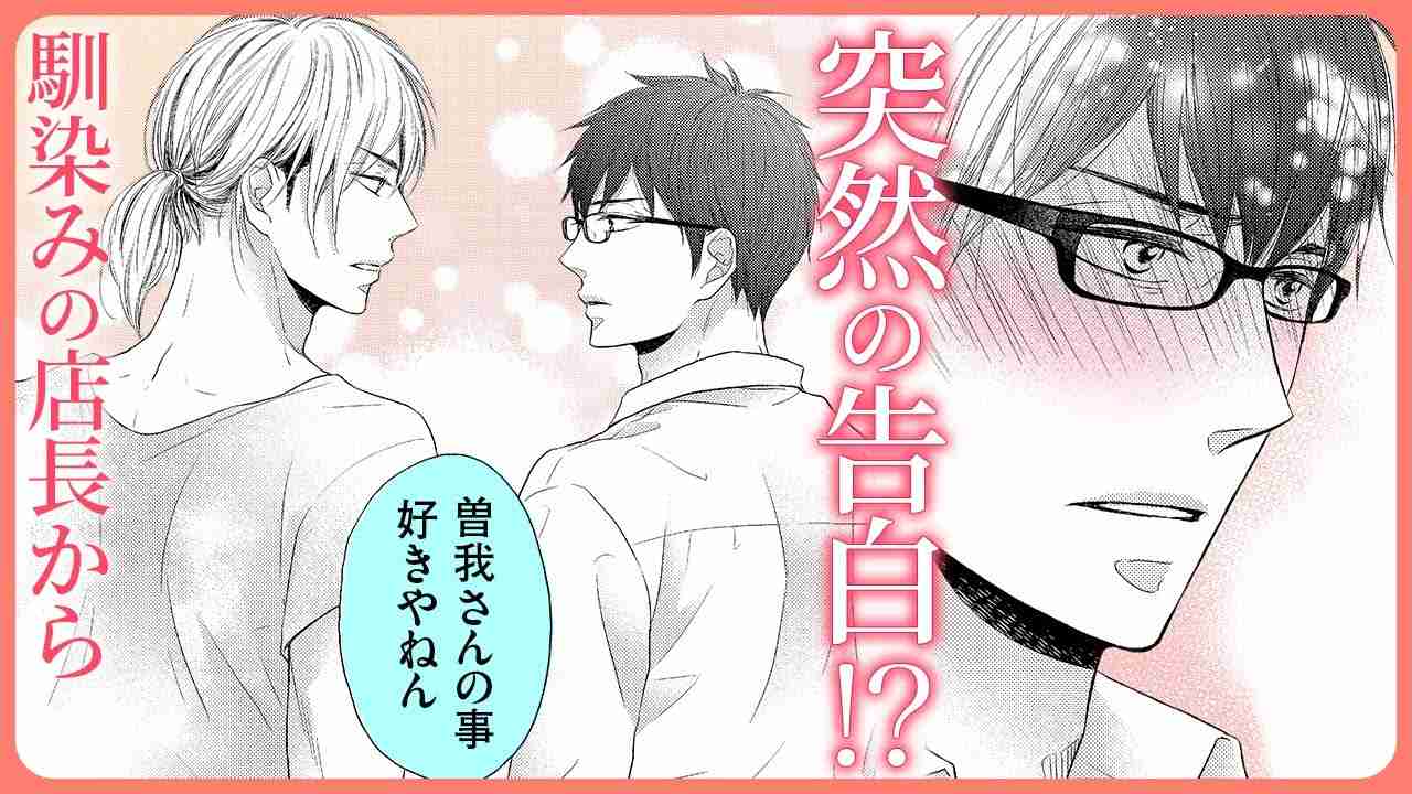 【BL】面倒見のいい関西弁料理屋店主×真面目リーマンの方言BL!!【好きやねんけどどうやろか#1】 - YouTube